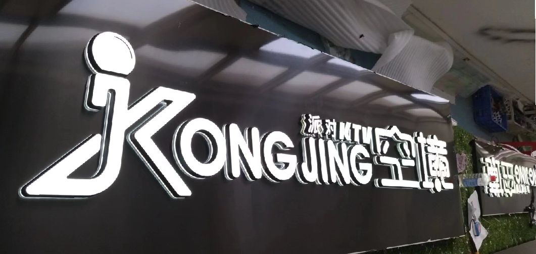 洪湖迷你发光字由什么组成？