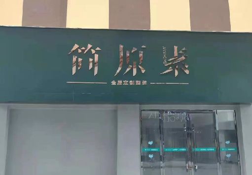 洪湖门面招牌做什么颜色比较吸引人？