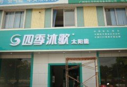 洪湖连锁店门头多久换新一次合适？