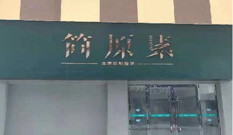 洪湖门头设计与商业空间的纽带。