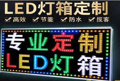 洪湖LED招牌制作工艺与方法。