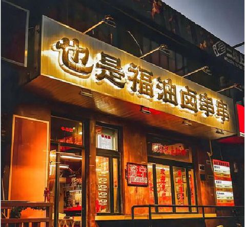 洪湖店招的类型