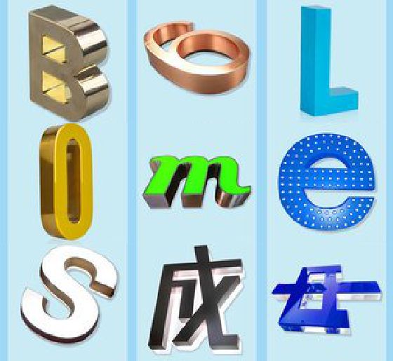 洪湖门头广告字的种类。