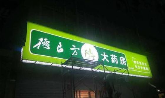 洪湖灯箱门头该如何来固定呢？