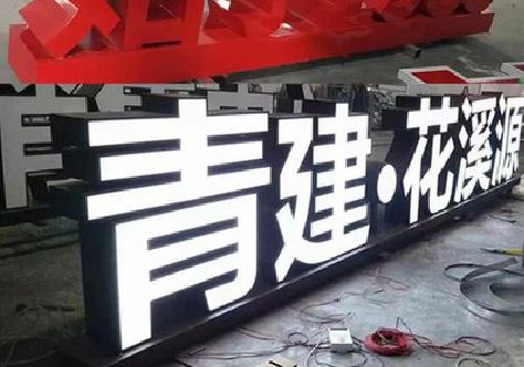 洪湖打造更有特色的发光字招牌。