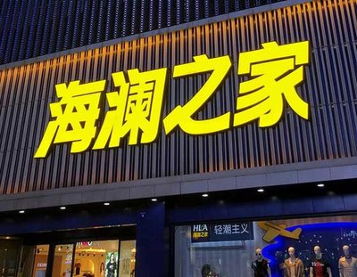 洪湖品牌连锁店常用的几种广告招牌的类型。
