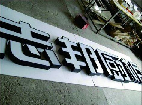 洪湖不同门头广告招牌的工艺及适用行业。