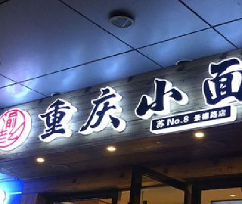 洪湖影响发光字招牌日耗电量的因素有哪些？